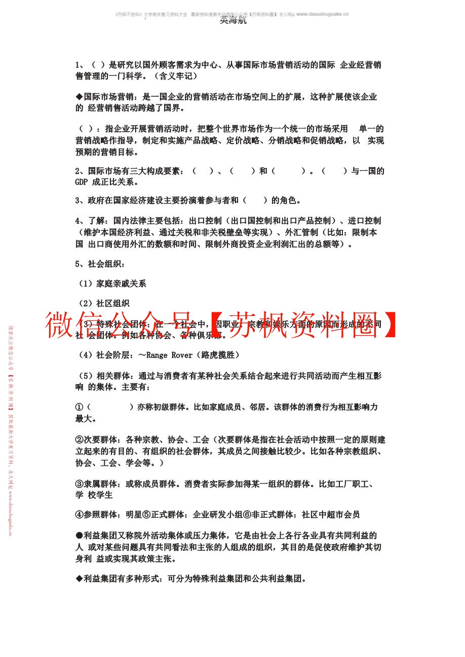 国际营销概论